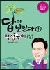 2018 적성고사 답이 보인다 (1) 적성국어 (상)
