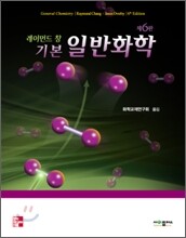 기본 일반화학