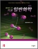 기본 일반화학