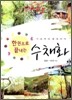 한권으로 끝내는 수채화