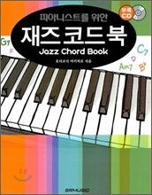 피아니스트를 위한 재즈 코드 북