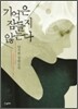 기억은 잠들지 않는다