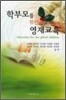 학부모를 위한 영재교육