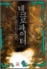 네크로파이터 5