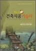 건축시공 기술사 (NO.1)