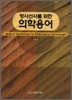 의학용어