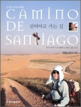 산티아고 가는 길