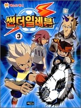 썬더일레븐 3