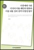 다중매체 시대 미디어이용 패턴의 변화와 이용 내용상의 질적 다양성 탐구