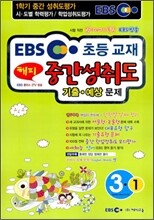 EBS 1학기 해피 중간 성취도평가 기출·예상문제 3-1 (8절)(2010년)