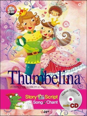 엄지공주 Thumbelina