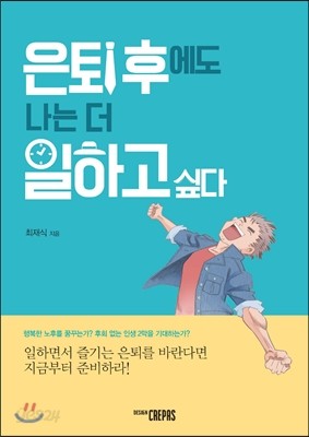 은퇴 후에도 나는 더 일하고 싶다