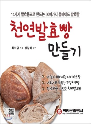 천연발효빵 만들기