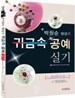 귀금속 공예 실기