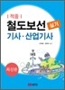 2010 적중 철도보선 기사 산업기사 실기