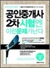 2010 공인중개사 2차 시험엔 이런 문제가 난다