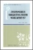 근로유인형 복지제도의 국제비교와 한국의 근로유인형 복지제도 발전방안 연구