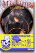 Missing(6)合わせ鏡の物語