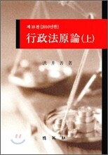 행정법원론 (상)