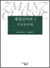 세설신어보 1