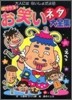 超ウケる!お笑いネタ大全集