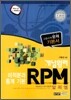 개념원리 RPM 미적분과 통계 기본 (2015년)
