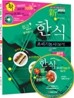 2011 한식조리기능사 실기