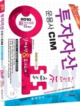 2010 투자자산운용사 실제유형＆모의고사