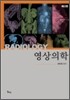 영상의학