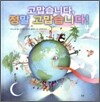 고맙습니다, 정말 고맙습니다!