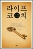 라이프 코치