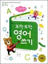 입학 전 영어 떼기 또박또박 영어 쓰기