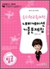 유치원교육과정 내비게이션 기출문제집