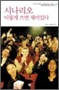 시나리오 이렇게 쓰면 재미있다
