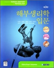 해부생리학 입문