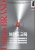 유니타스브랜드 Unitas BRAND 시즌 2 Vol.14 브랜드교육