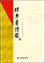 한방 간호학