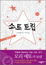 쇼트 트립