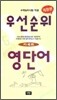 우선순위 영단어 테이프 (고등)
