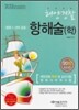 2010 해양경찰 항해술(학)