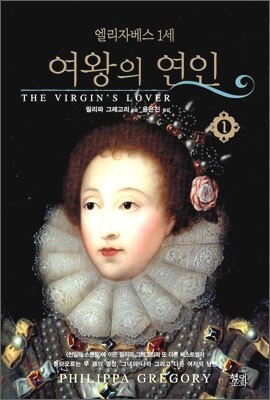 여왕의 연인 1