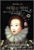 여왕의 연인 2