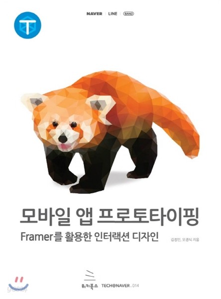 모바일 앱 프로토타이핑