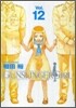 GUNSLINGER GIRL 12