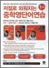 저절로 외워지는 중학 영단어 연습 1학년