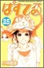 ぱすてる 25
