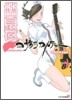 夜櫻四重奏  8