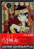 XXXHOLiC 17