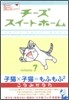 チ-ズスイ-トホ-ム 7