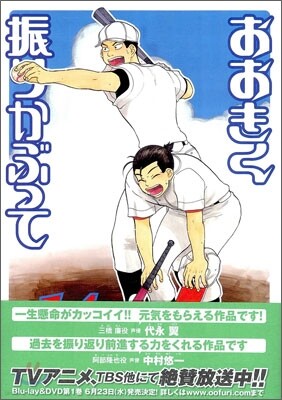 おおきく振りかぶって 14